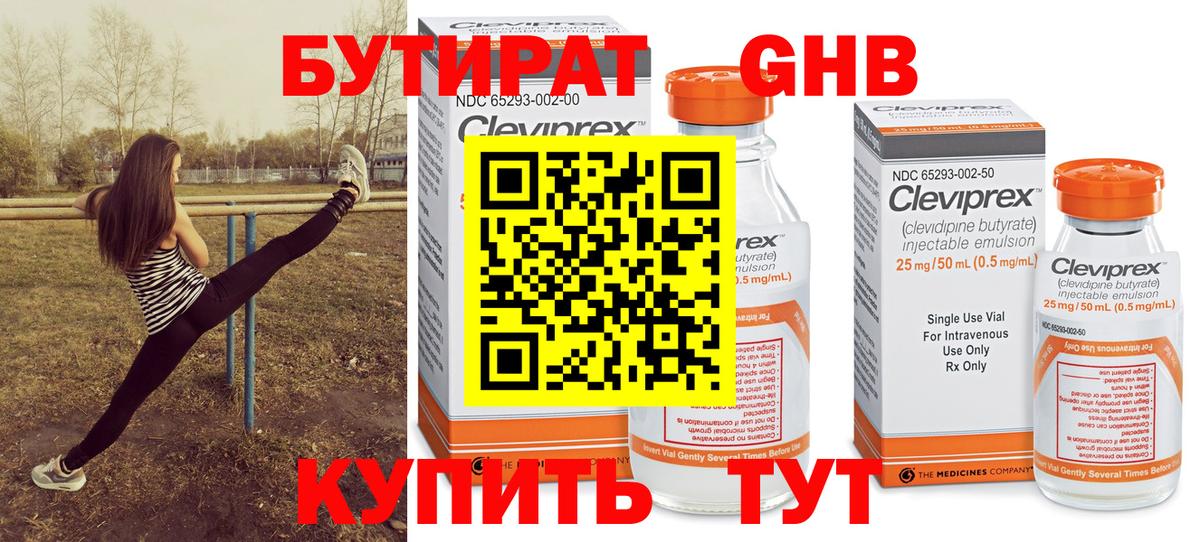 БУТИРАТ вода Амурск