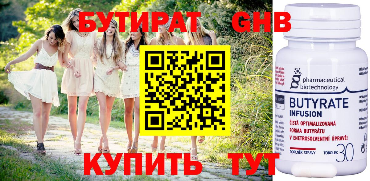 Бутират BDO 33%  БУТИРАТ  Амурск  Вход с VPN 