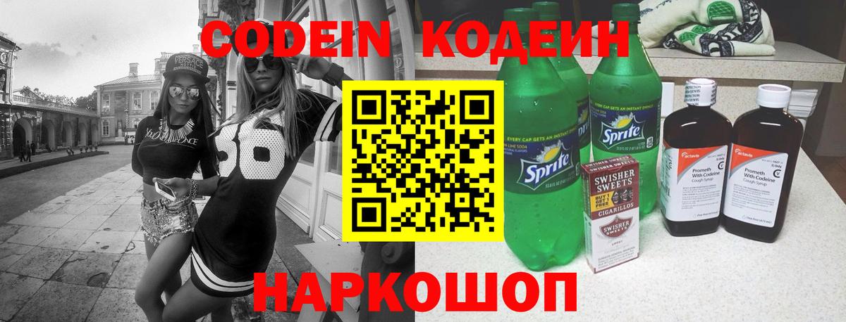 Codein Purple Drank Амурск
