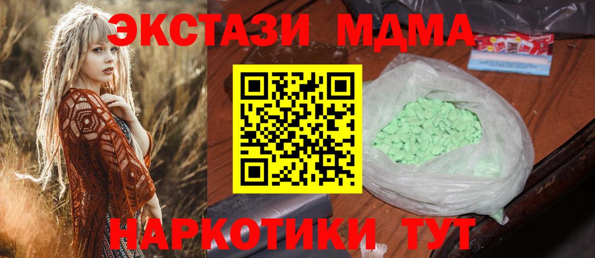 МДМА VHQ  Вход с VPN  MDMA  Амурск 