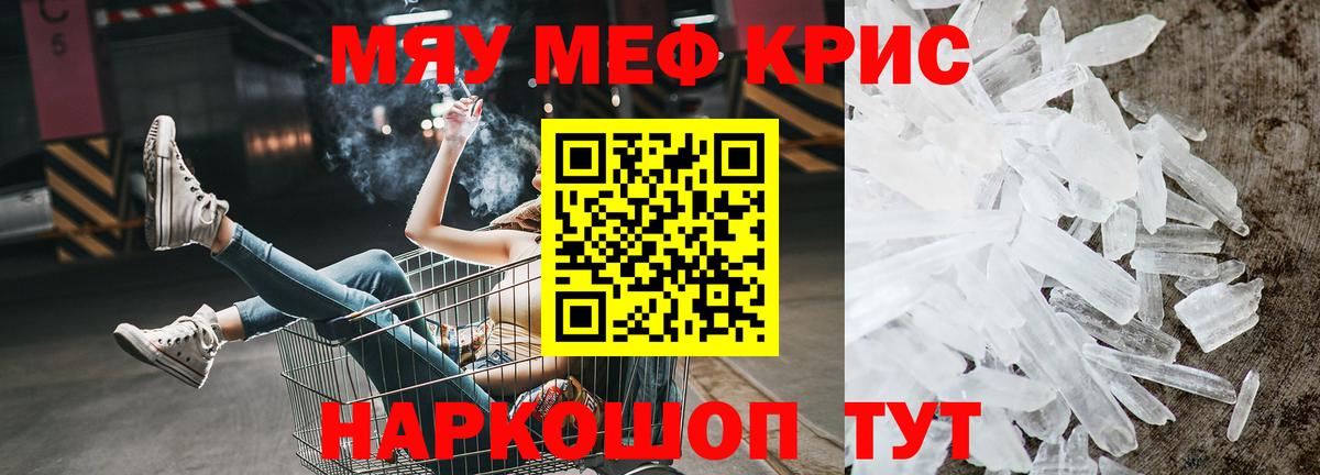 Мефедрон кристаллы Амурск