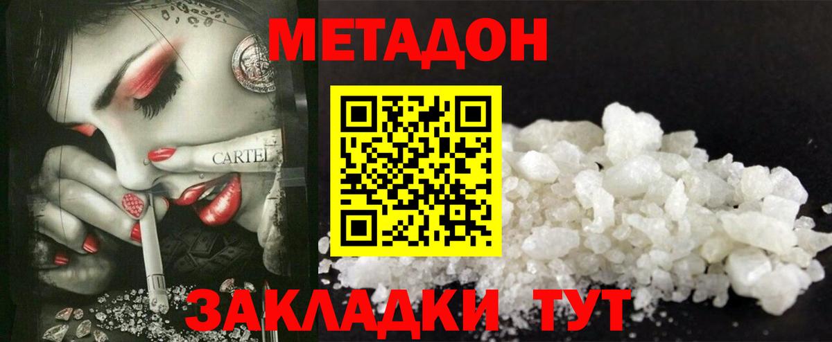 МЕТАДОН мёд  Вход с VPN  МЕТАДОН кристалл  Амурск 