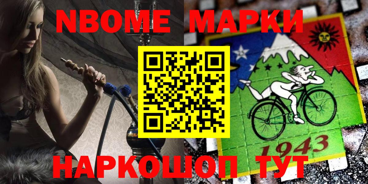 Амурск  Марки NBOMe  где купить наркотик  Марки NBOMe 1,8мг  Вход с VPN 